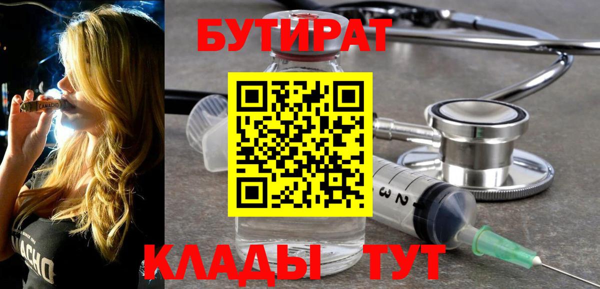 Бутират Butirat  Вход с VPN  БУТИРАТ  Красноуфимск 
