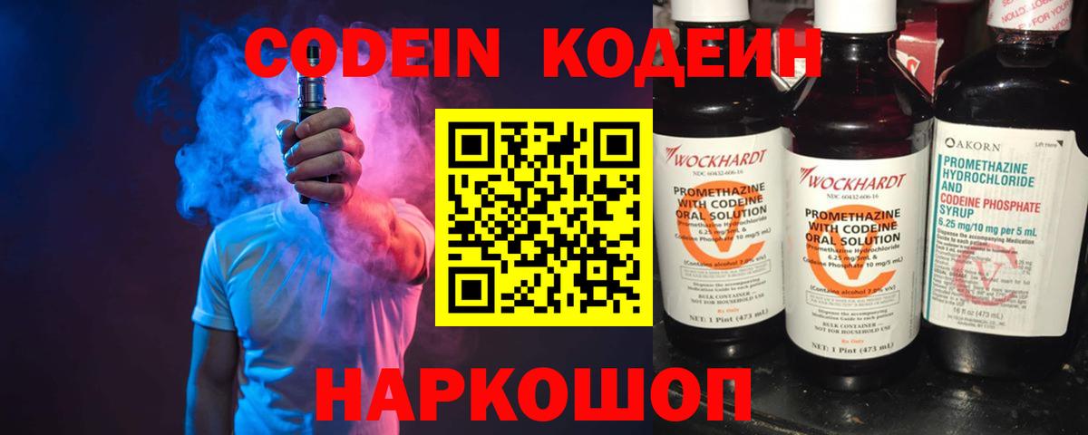 Кодеин напиток Lean (лин)  Вход с VPN  Красноуфимск 