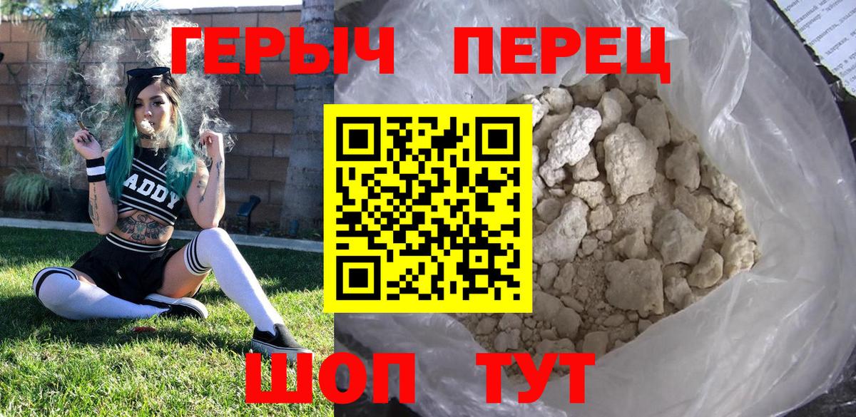 Героин герыч  ГЕРОИН  Красноуфимск  Вход с VPN 